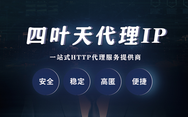 【五指山代理IP】代理ip客户端使用教程